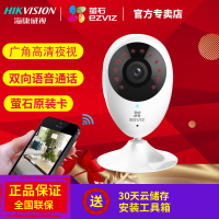 海康威视萤石 C2C家用智能无线网络监控摄像头机wifi高清远程夜视(1080P 无内存卡)