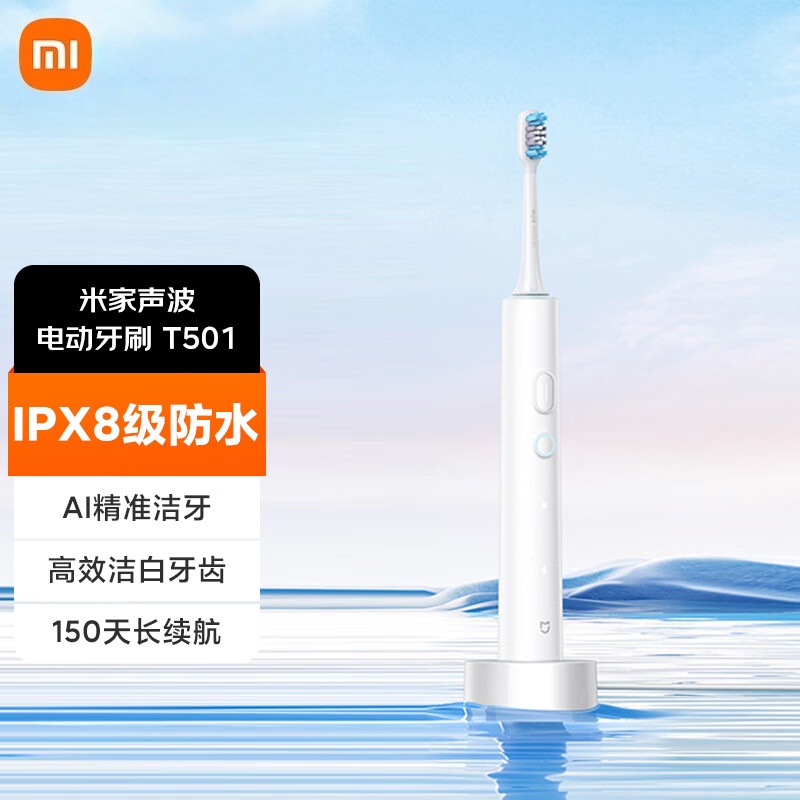 小米米家声波电动牙刷T501 智能高效净白牙刷 AI高频智能清洁亮白护龈 安全防水情侣款 礼物节日礼物 白色