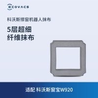 科沃斯窗宝配件 WINBOT 920专用抹布2块装