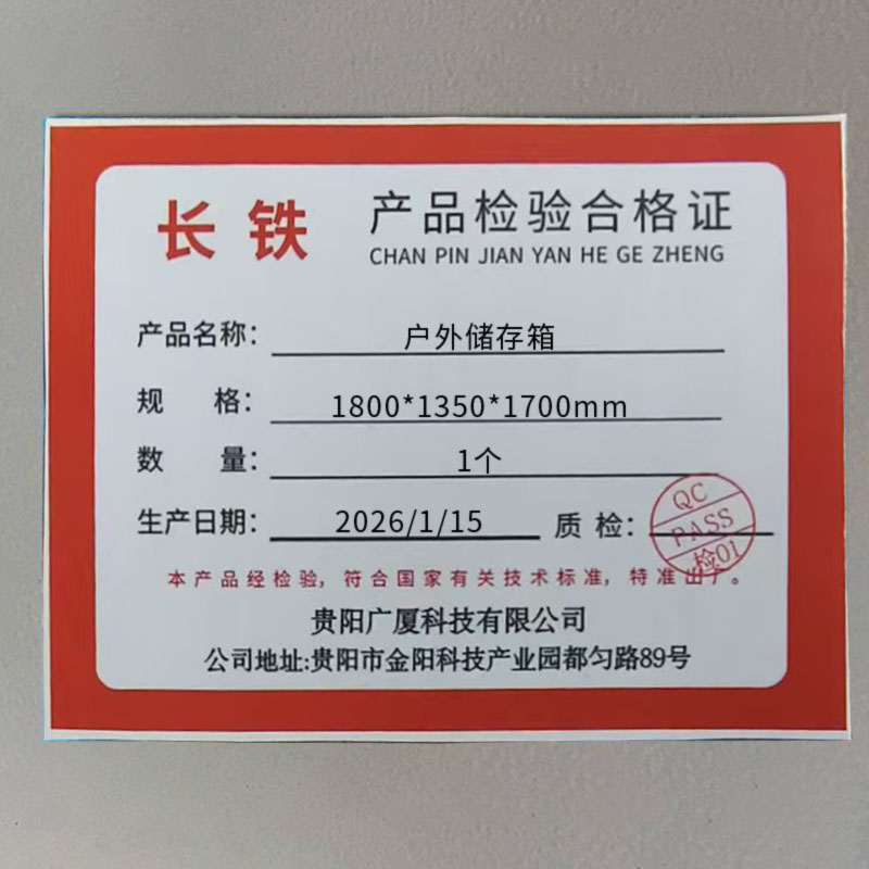 长铁 户外存储箱 1800*1350*1700mm 个高清大图