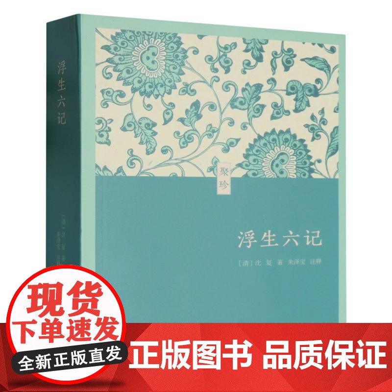 浮生六记/聚珍高清大图