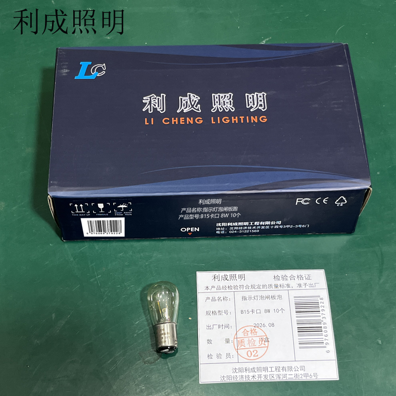 利成照明 指示灯泡闸板泡 B15卡口 8W 10个/盒高清大图