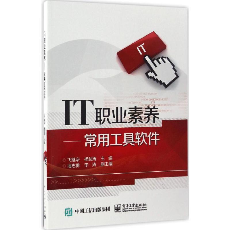 IT职业素养——常用工具软件高清大图