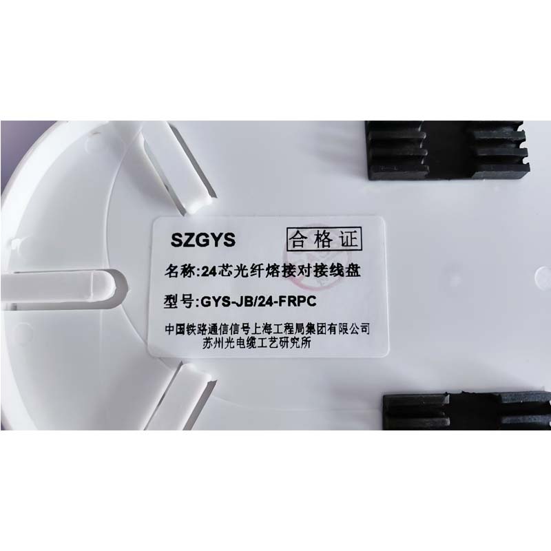 SZGYS 24芯光纤熔接盒 GYS-JB/24-FRPC
