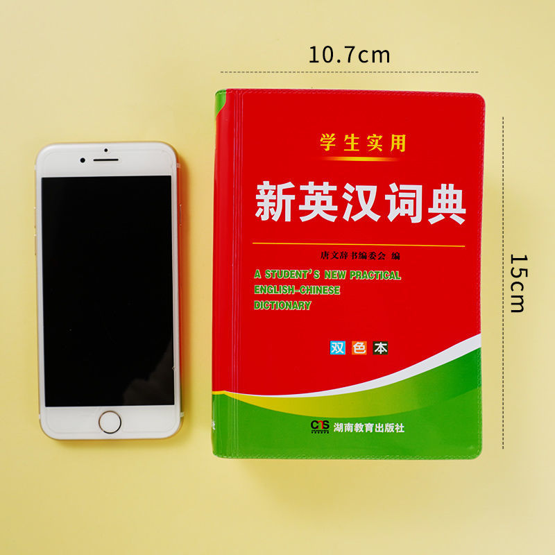 学生实用-新英汉词典[小初高通用] [正版]新英汉词典汉英小字典小学到初中小学生高中便携工具书英汉互译2024年新编双色高清大图