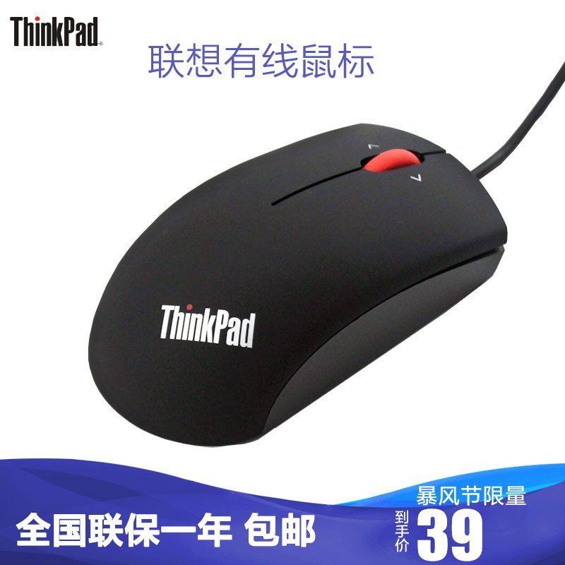 联想有线鼠标ThinkPad配件 IBM小黑大红点蓝光鼠标0B47153