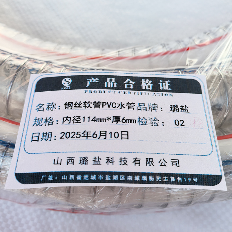 璐盐 钢丝软管PVC水管 内径114mm*厚6mm 米高清大图