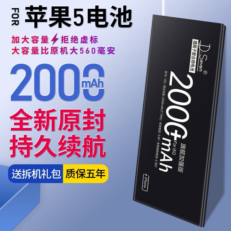 iPhone5旗舰升级[2000mA 苹果5电池iPhone5原装手机 加大容量电池A1429电板A1428 A1442