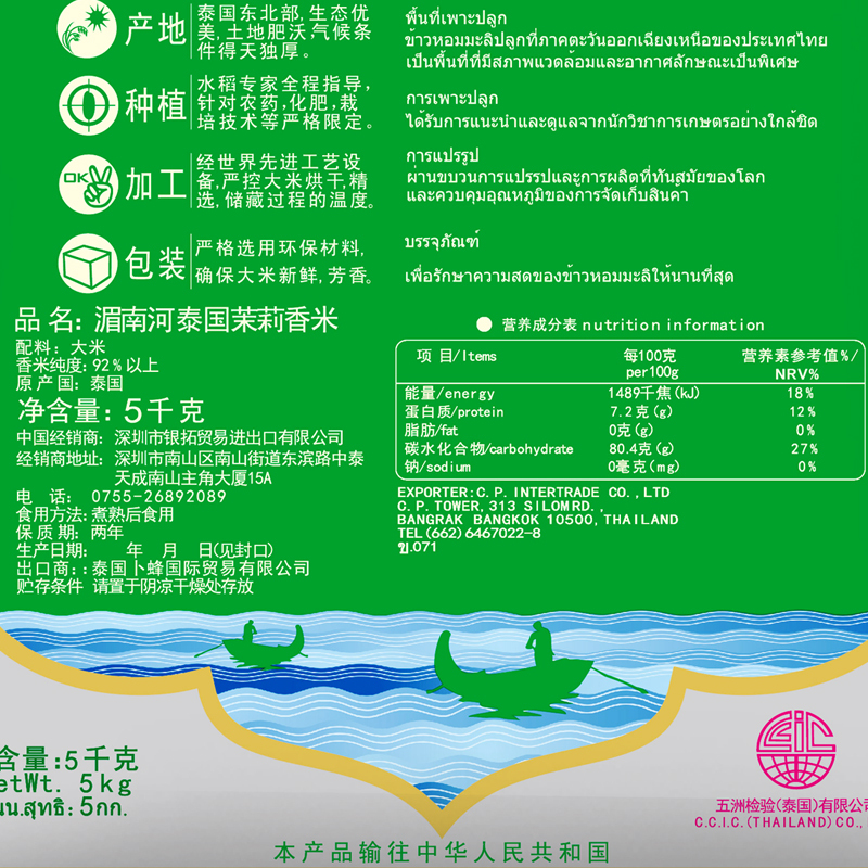 湄南河 泰国茉莉香米 5kg/袋装 泰国原装进口
