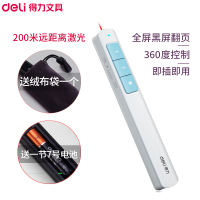 得力(deli)2808P激光翻页笔 红光蓝色 PPT投影仪翻页笔 会议无线演示笔 教学笔 指示笔