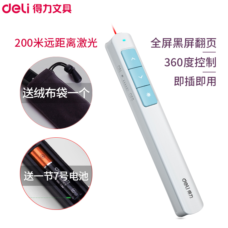 得力(deli)2808P激光翻页笔 红光蓝色 PPT投影仪翻页笔 会议无线演示笔 教学笔 指示笔