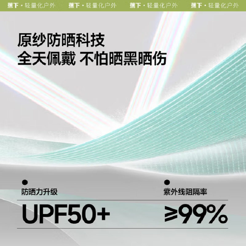 蕉下(beneunder)高弹防晒袖套ES370(单位:双)高清大图