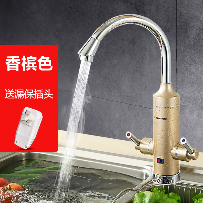 长虹电热水龙头即热式自来水加热快速热厨房宝过水热家用热水器香槟色