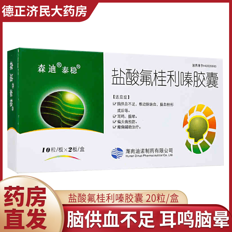 偏头痛预防脑血栓形成椎动脉缺血头晕耳鸣偏头疼眩晕脑供血不足紊乱