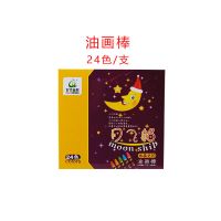 青竹月亮船油画棒12/24/36/48幼儿园儿童蜡笔月飞船