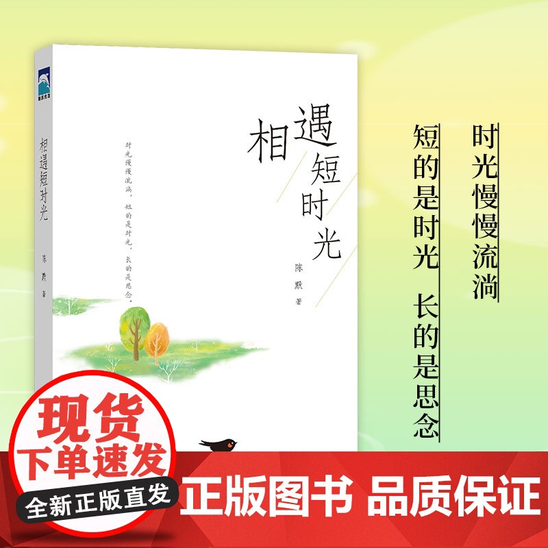 相遇短时光高清大图