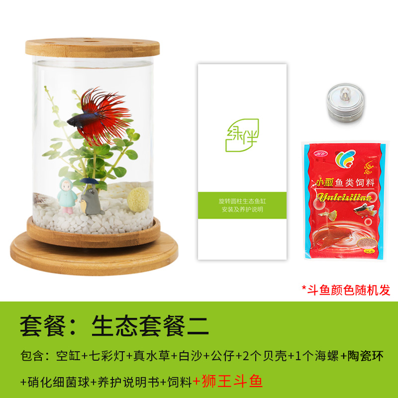 斗鱼生态瓶封闭小鱼瓶免换水瓶装观赏鱼玻璃桌面透明微景观鱼小型_1 默认尺寸 旋转鱼缸-生态套餐二