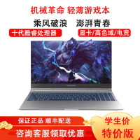 机械革命(MECHREVO)深海幽灵Z3 Air 十代i7-10750H 8GB 512GB PCIE GTX1650/4G 高色域 15.6英寸设计轻薄本游戏本笔记本电脑
