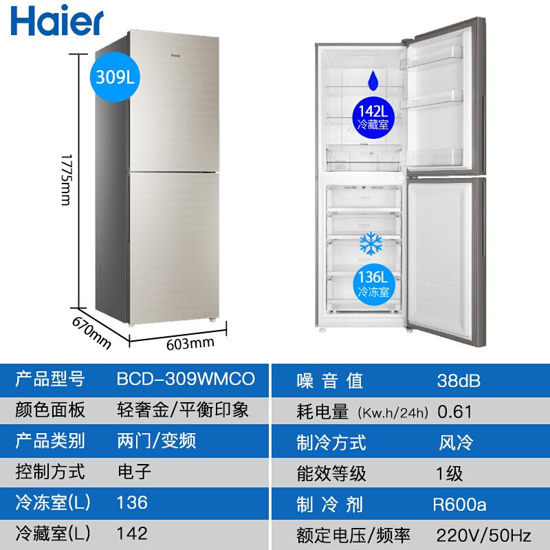 海尔冰箱309升双门风冷无霜变频大冷冻两门一级能效电冰箱
