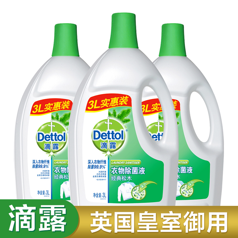 滴露(Dettol) 家用衣服杀菌消毒洗衣非消毒液 经典松木衣物除菌液3L*3套装杀灭螨虫,除螨