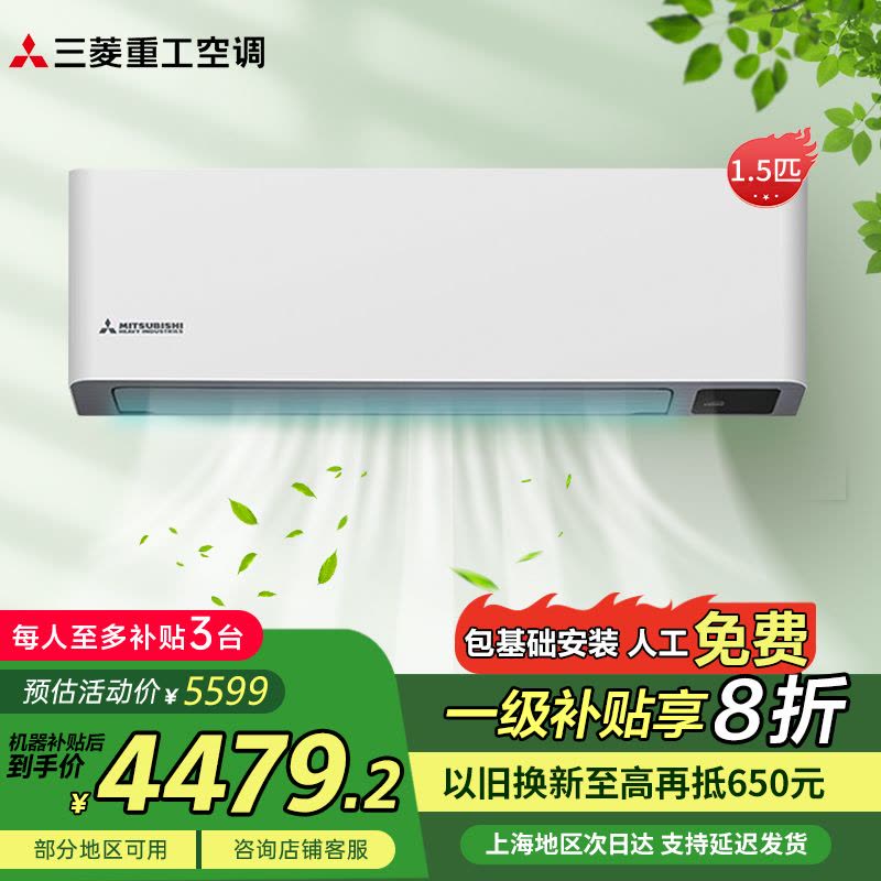 三菱重工空调KFR-35GW/AIVBp家用1.5匹新1级能效壁挂机空调智能全直流变频图片