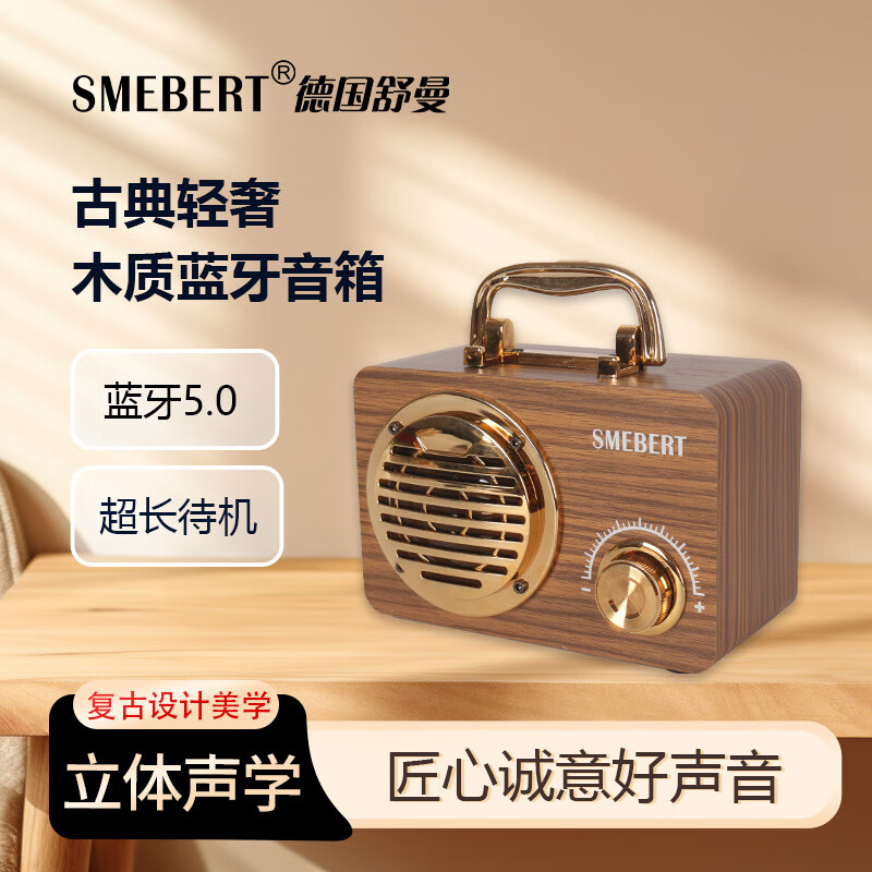 SMEBERT舒曼FT-3001 蓝牙音响黑色高清大图