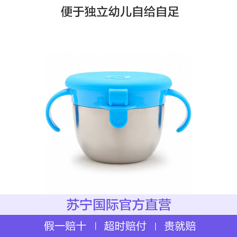 MUNCHKIN满趣健不锈钢防抖婴童零食盒/杯