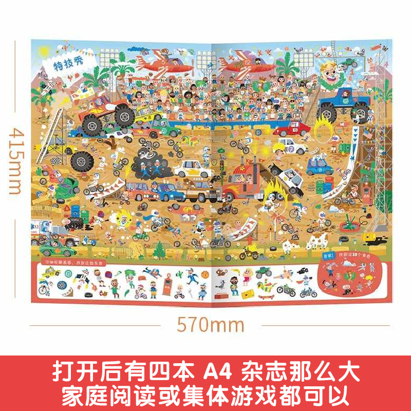 [全10册]地板书1-10 [正版]早教地板书超大宝宝绘本全套10册 儿童这么大的地板书专注力训练幼儿3-6岁硬壳精装绘高清大图