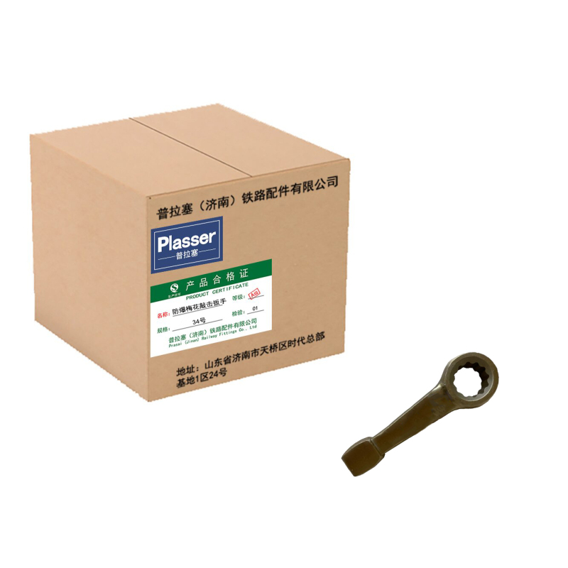 普拉塞(Plasser) 防爆梅花敲击扳手 34号(把)