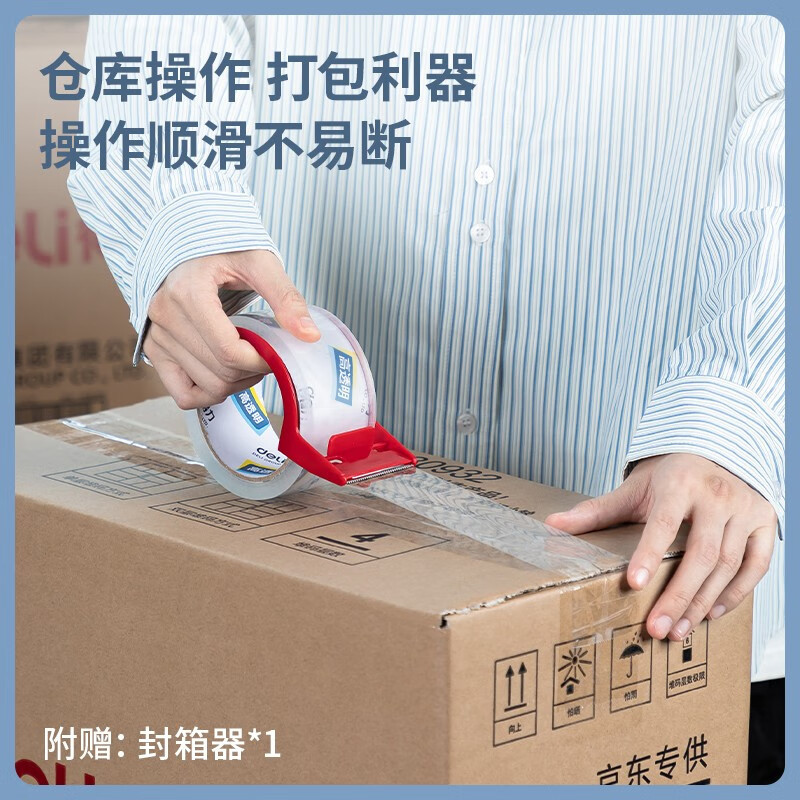 得力(deli) 30247 超市封箱胶带48mm*60y*50um(卷)