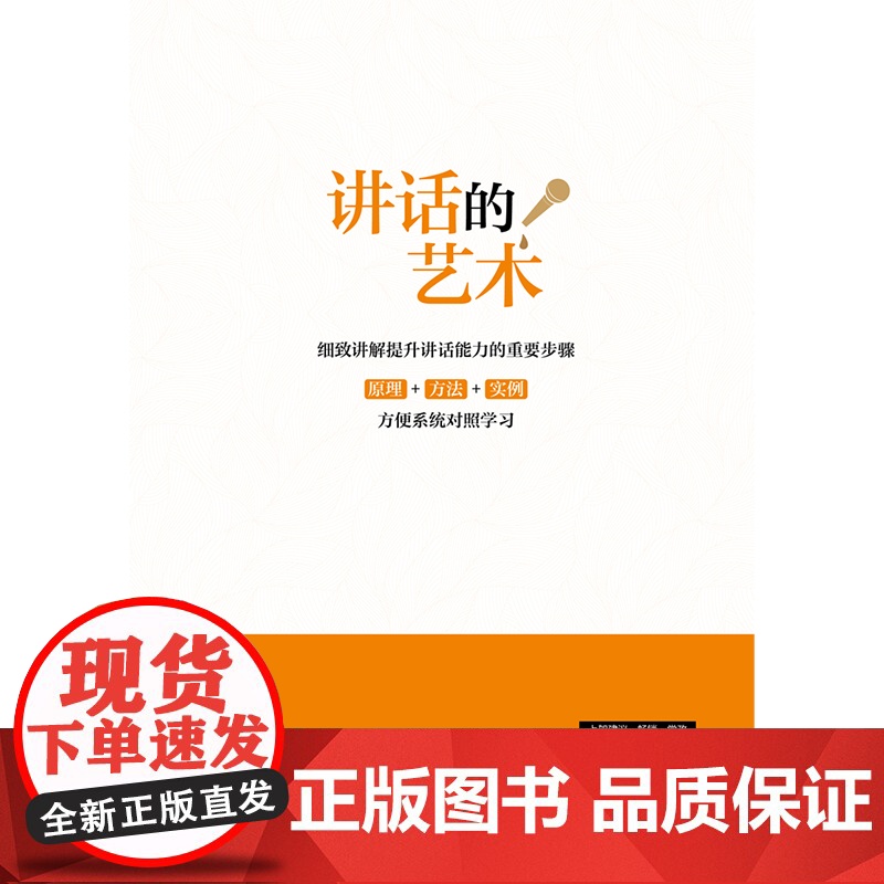 讲话的艺术高清大图