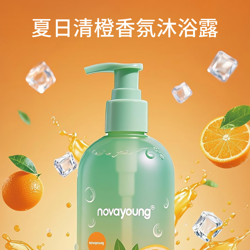 novayoung N1007夏日清橙香氛沐浴露700ml 沐浴露(计价单位:瓶)橙色高清大图