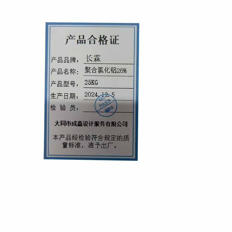 长霖聚合氯化铝26% 25KG/袋高清大图
