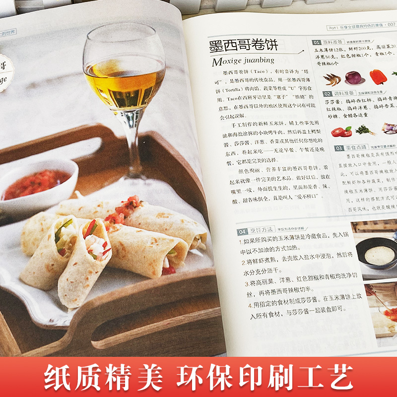 [醉染正版]舌尖上的世界美食书 菜谱书家常菜大全 家常菜谱食谱书籍大全厨师书 厨艺美食书做法 外国中国特产小吃家用做菜米高清大图