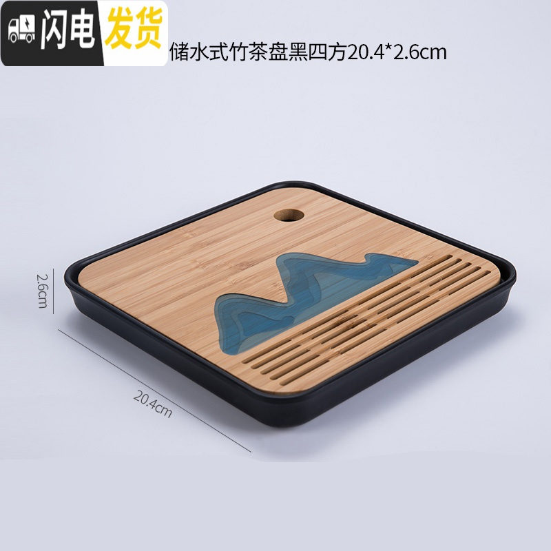 三维工匠功夫茶具套装圆形茶盘日式家用竹托盘简约实木干泡迷你小茶台 名山大川储水式竹茶盘黑四方20.4x2.6cm