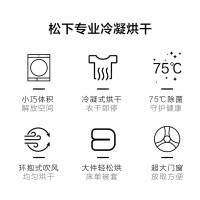 松下(Panasonic)烘干机 冷凝式烘干 75度除菌 衣干即停NH-6011P