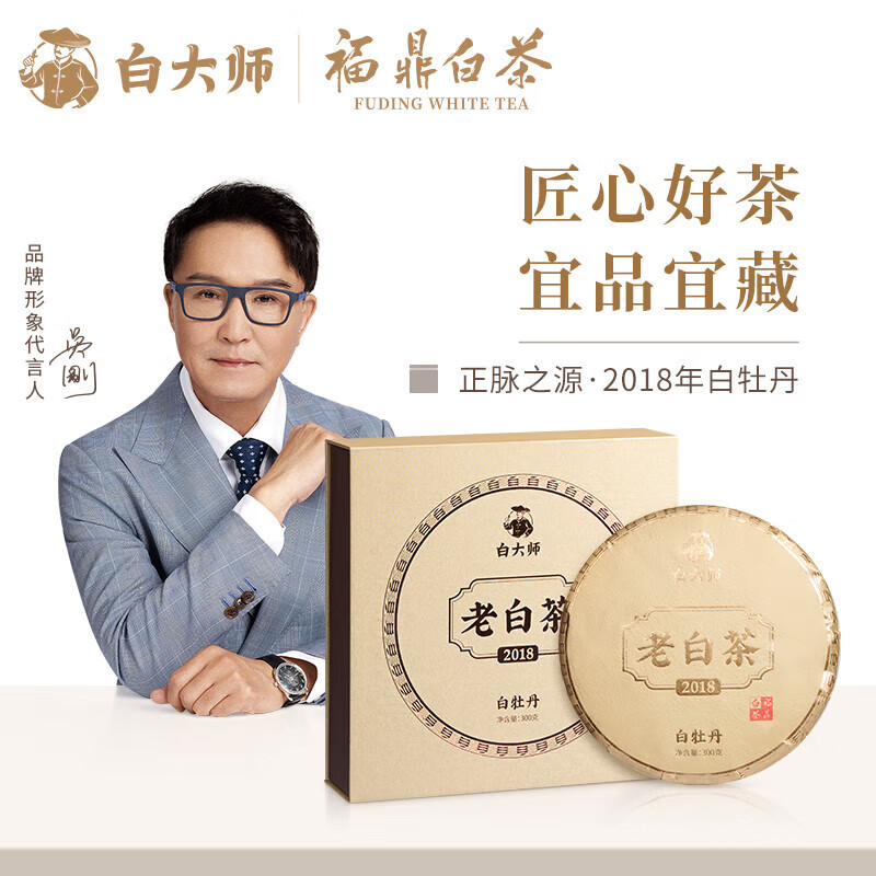 白大师 白茶茶叶2018年白牡丹正脉之源紧压茶饼盒装300g 纸质高清大图