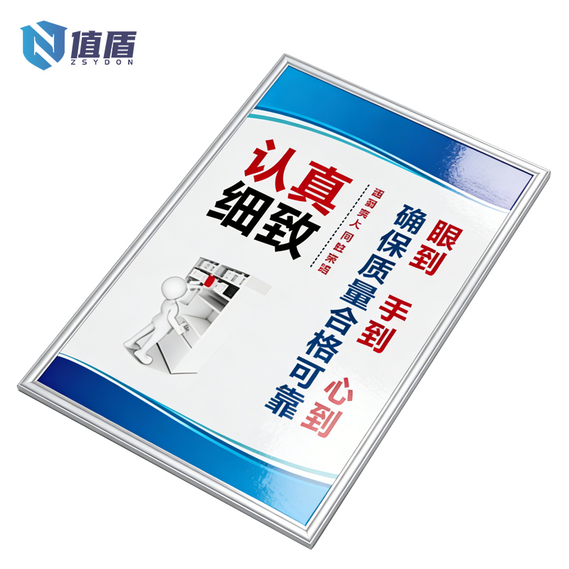 值盾 ZSYDON 标识牌 40*60cm块高清大图