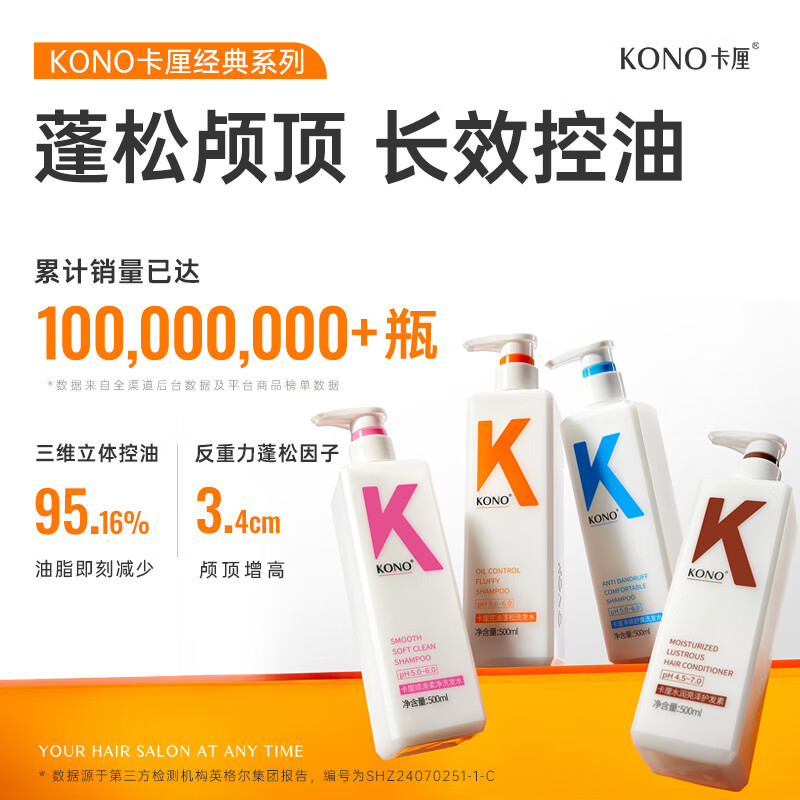 KONO 卡厘经典轻盈控油洗发水500ml 清爽控油蓬松护发(单位:瓶)