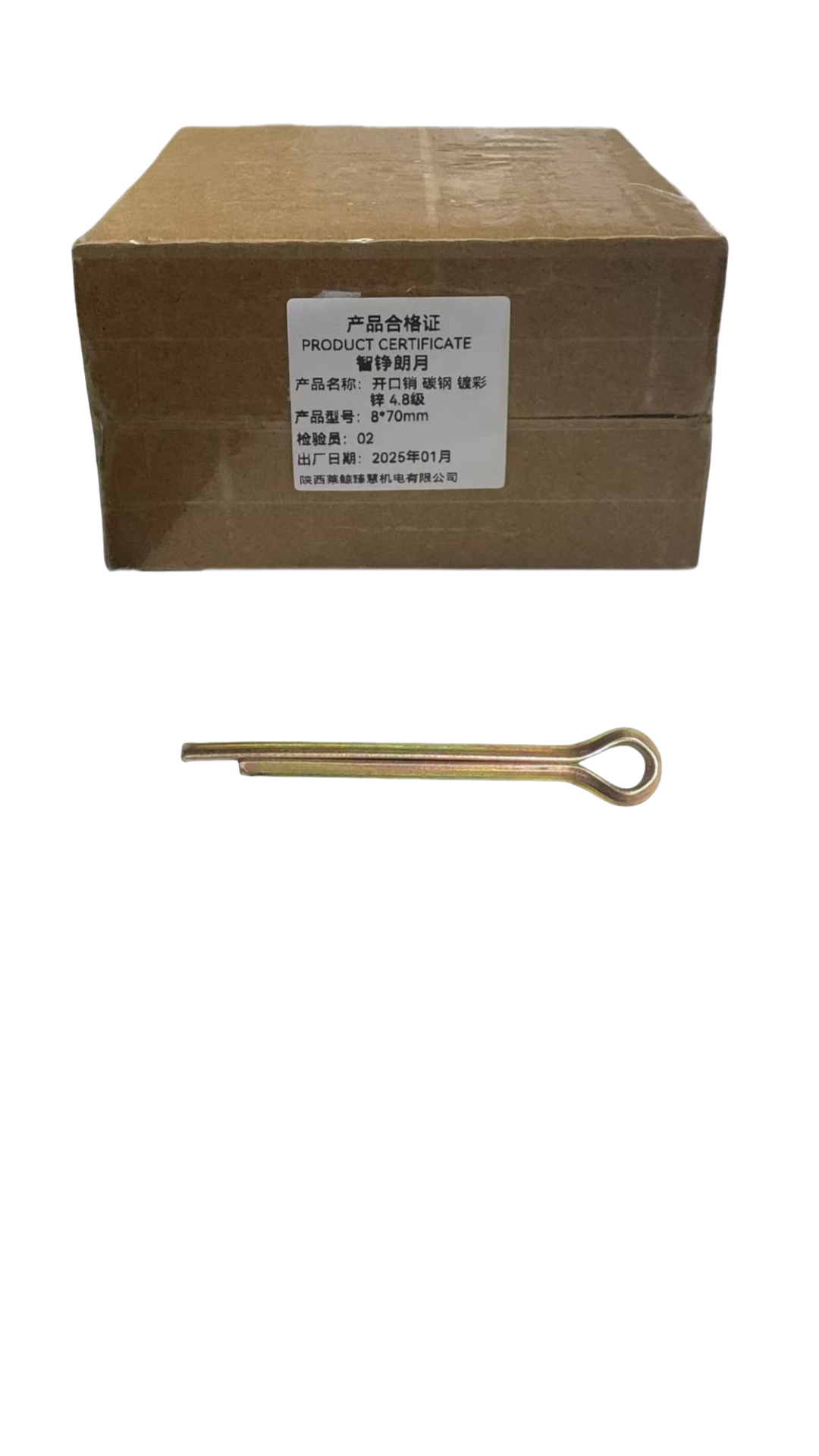 智铮朗月 开口销 碳钢 镀彩锌 4.8级 8*70mm 个高清大图