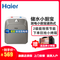 海尔（Haier） ES6.6FU 6.6L储水式 电热水器 防电小厨宝速热式热水器 2级能效 上出水小厨宝