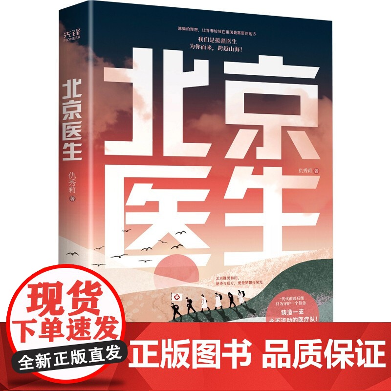 [央视网]北京医生 致敬援疆人的长篇小说力作 关于爱情 亲情 友情 抉择 奉献与拯救的青春史诗 XF高清大图