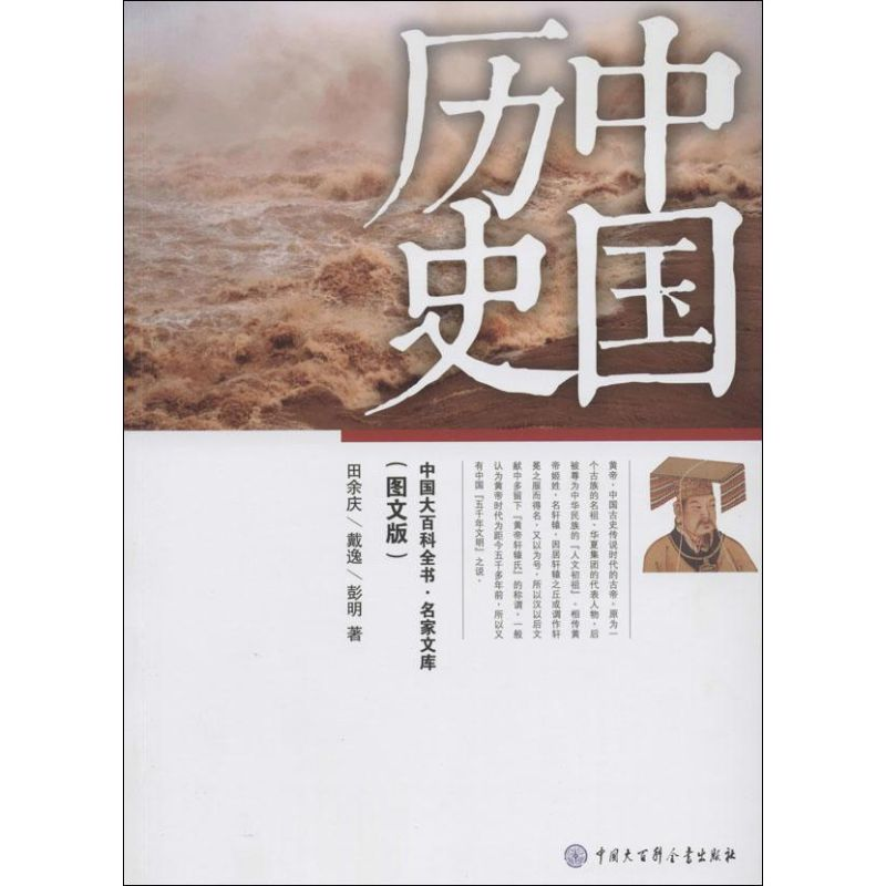 醉染图书中国历史9787500093039高清大图