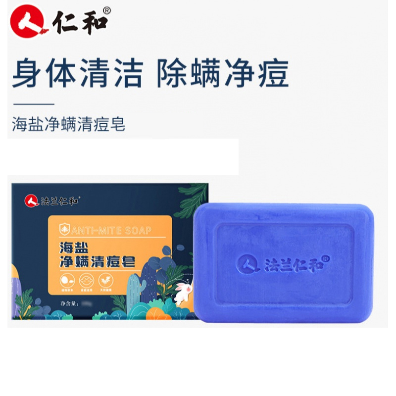 法兰仁和海盐除螨皂洗脸洁面香皂祛痘去螨虫净螨皂洗面奶祛痘除菌男女士洗手精油手工皂肥皂 100g