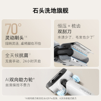 石头智能洗地机A20-1