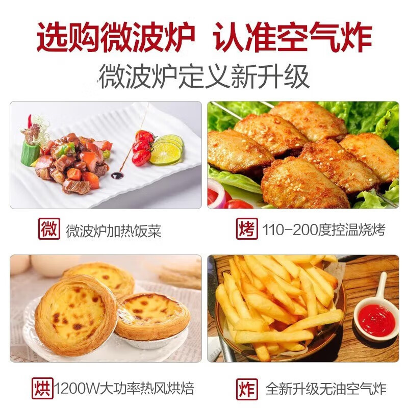 格兰仕空气炸微波炉烤箱一体机家用烧烤不锈钢内胆家用智能解冻预约智能菜单不锈钢内胆BB0-C2
