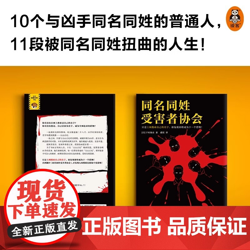 同名同姓受害者协会 江户川乱步奖 [日] 下村敦史著 本格经典悬疑推理犯罪小说 搜索自己的名字 却发现即将成为下一个猎物高清大图