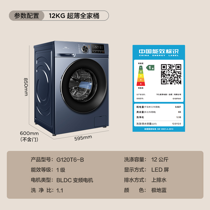 TCL G120T6-B 12公斤kg全自动滚筒超薄平嵌洗衣机家用变频一级节能洗脱一体家用超大容量