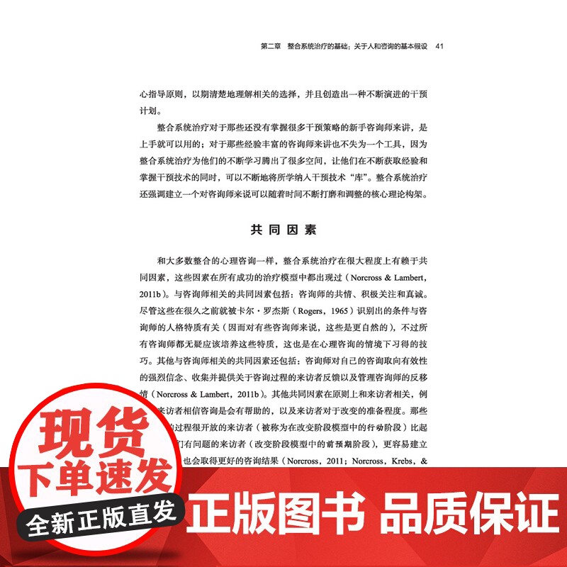 书预售]万千心理.整合系统治疗 解决个人伴侣和家庭问题的心理治疗元构架 家庭系统治疗师心理咨询与治疗家庭治疗伴侣治疗婚姻高清大图