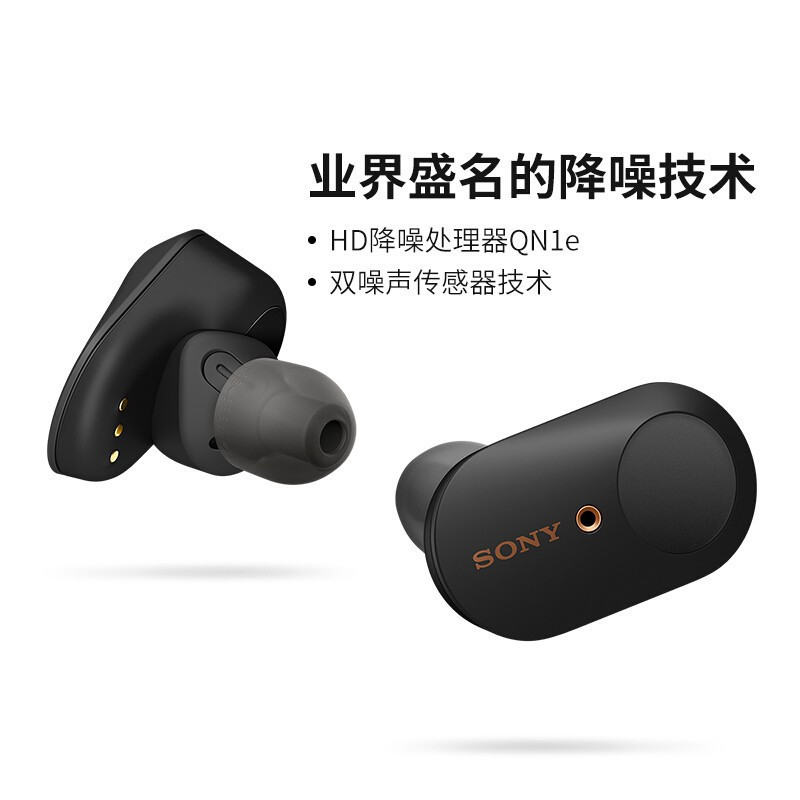索尼(SONY) WF-1000XM3 真无线蓝牙主动降噪耳机入耳式运动降噪豆 黑色